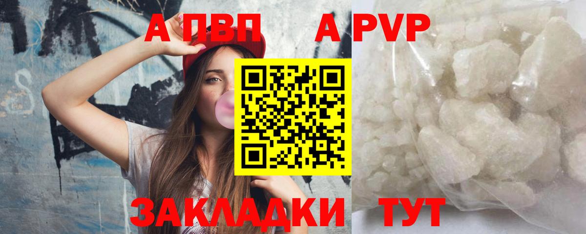 APVP кристаллы  A-PVP VHQ  цена наркотик  A-PVP крисы CK  Кумертау  Вход с VPN 