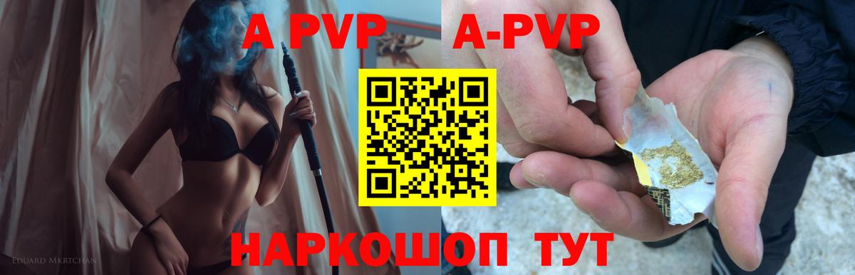 APVP Crystall Кумертау