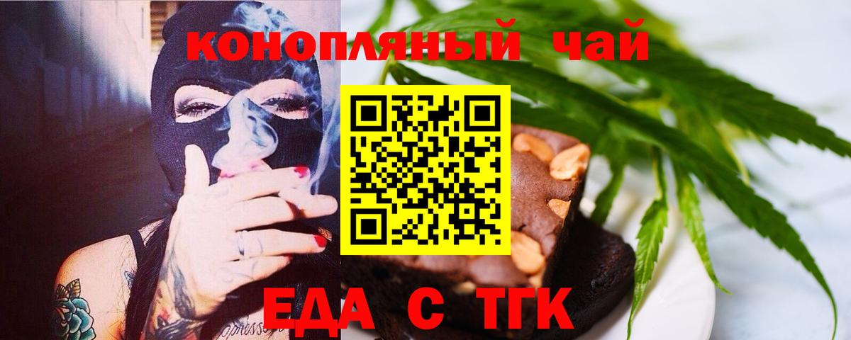 Печенье с ТГК марихуана Кумертау