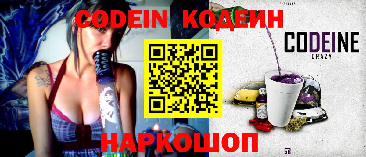 Кодеин напиток Lean (лин) Кумертау