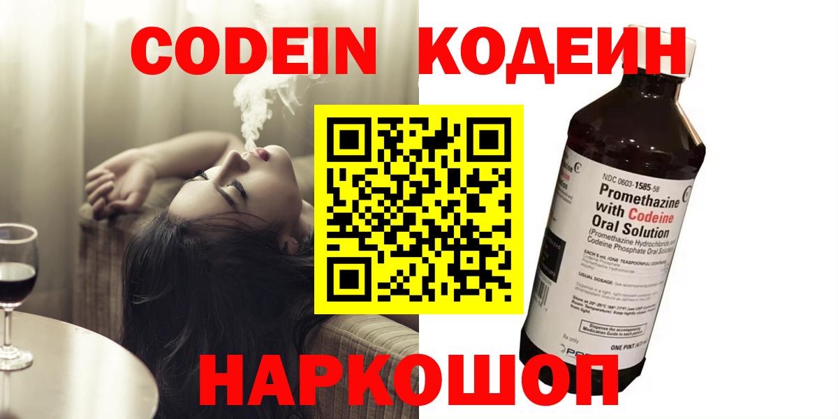 Кодеин напиток Lean (лин)  Вход с VPN  Кумертау  Codein Purple Drank 