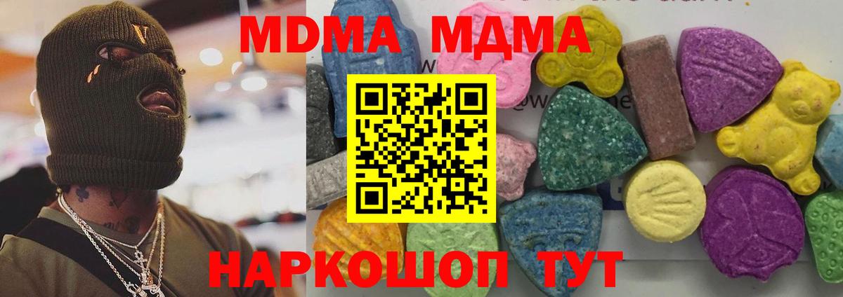 MDMA Molly  Вход с VPN  Кумертау  МДМА  MDMA молли 